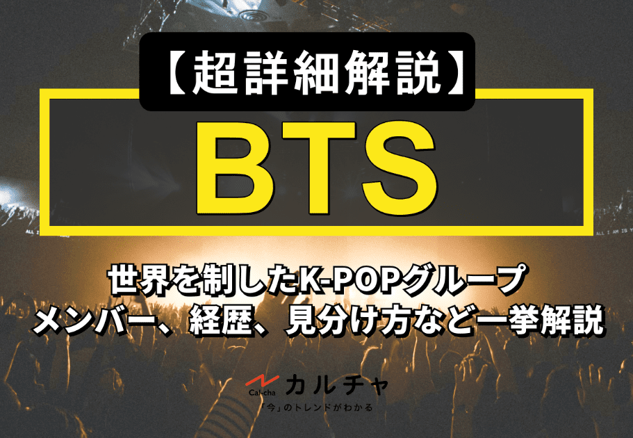 BTS(防弾少年団)メンバーの身長や年齢メンバーカラーを徹底解説！