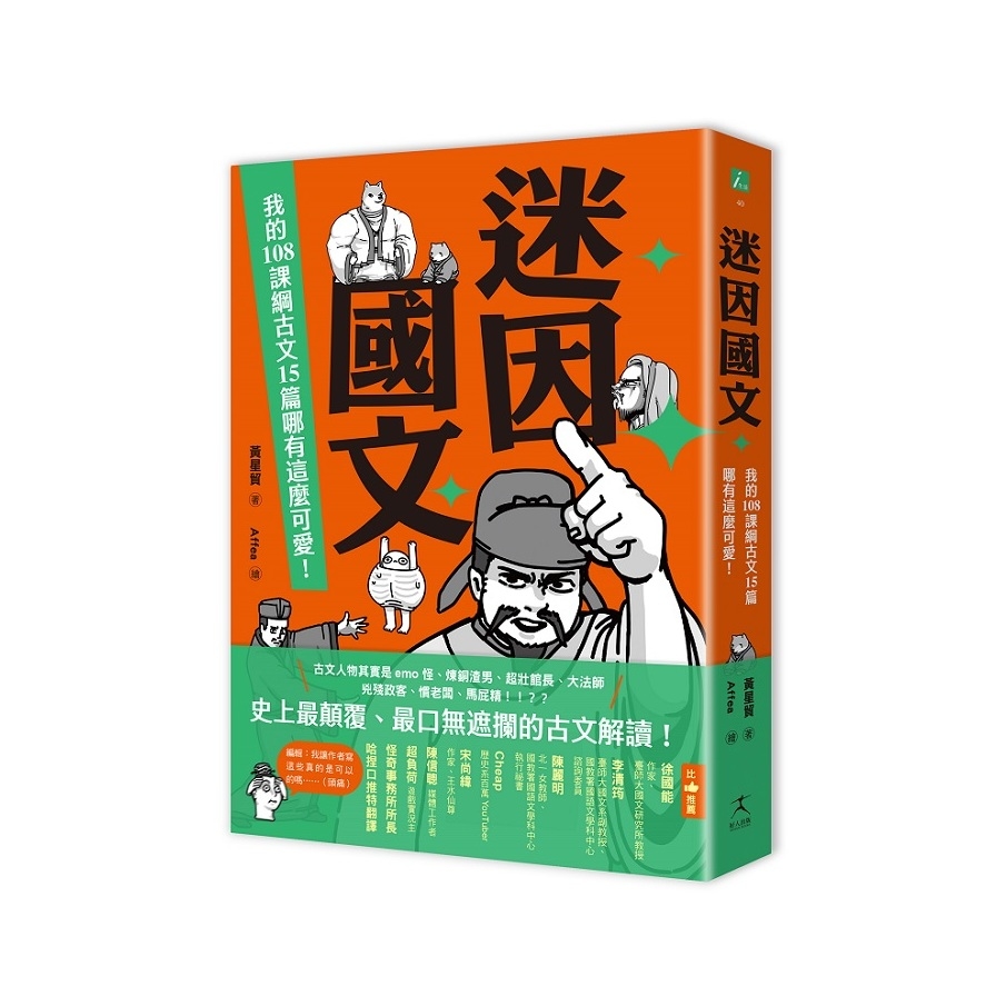 迷因國文-立體書封