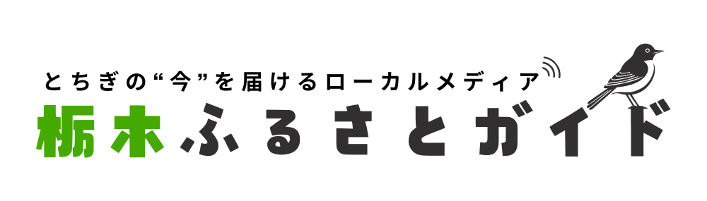 栃木ふるさとガイド