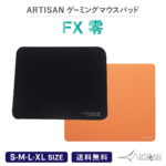 <span class="title">【1位交代】ARTISAN アーチサン FX ゼロ 零 ブラック S M L XL XXL サイズ ブラック 橙 だいだい ゲーミング マウスパッド eスポーツ パッド マルチ硬度 ゲーム シンプル ハード ソフト 滑り止め アーチザン 大きい artisan（楽天リアルタイムランキング）</span>