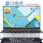 <span class="title">【1位交代】【新品】ノートパソコン パソコン 第13世代CPU搭載 Windows11 Office付き 初期設定済 14.1/15.6インチワイド液晶 フルHD cpu i7/N95/N5095/J4025 メモリ 8GB 12GB 16GB 32GB 新品 SSD 128GB 256GB 512GB 1TB NVMe PCIe3.0 USB3.0 HDMI JIS（楽天リアルタイムランキング）</span>