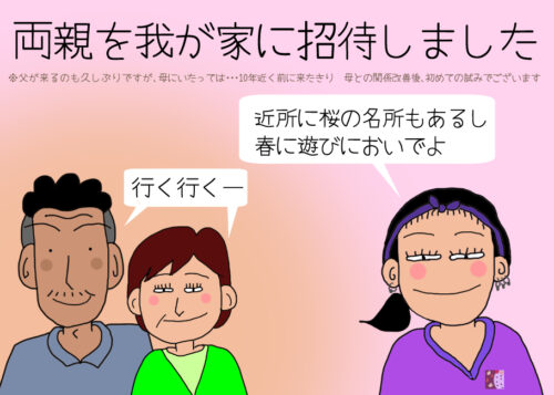 毒親要素はココ！母よ、そういうとこだぞ？イラスト1-1