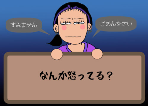 すぐ謝る人の心理３イラスト-11