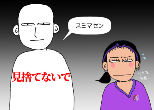 すぐ謝る人の心理４イラスト-8