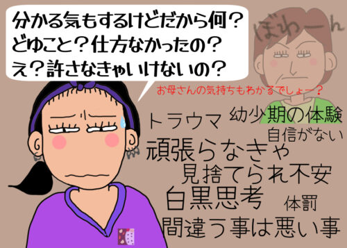 毒親要素はココ！母よ、そういうとこだぞ？イラスト8-2