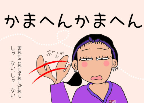 毒親要素はココ！母よ、そういうとこだぞ？イラスト8-9