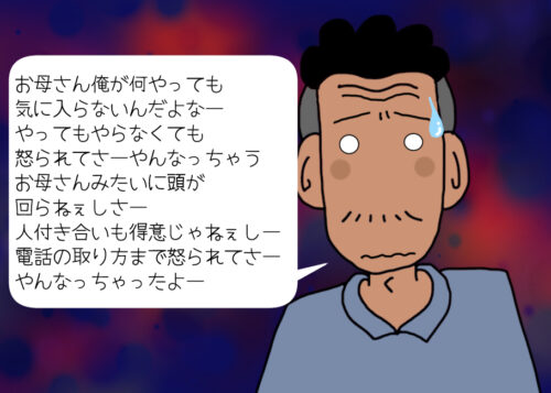 毒親要素はココ！母よ、そういうとこだぞ？イラスト6-9