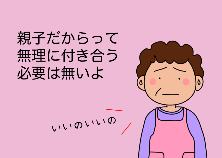 有難かった義母の言葉イラスト-1