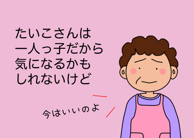 有難かった義母の言葉イラスト-2