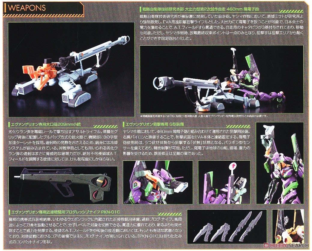 【再販】RG『汎用ヒト型決戦兵器 人造人間エヴァンゲリオン試作零号機DX 陽電子砲セット』プラモデル-025