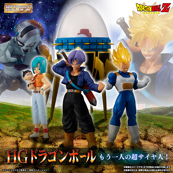 【限定販売】HGシリーズ『HGドラゴンボール もう一人の超サイヤ人編』全3種+タイムマシン