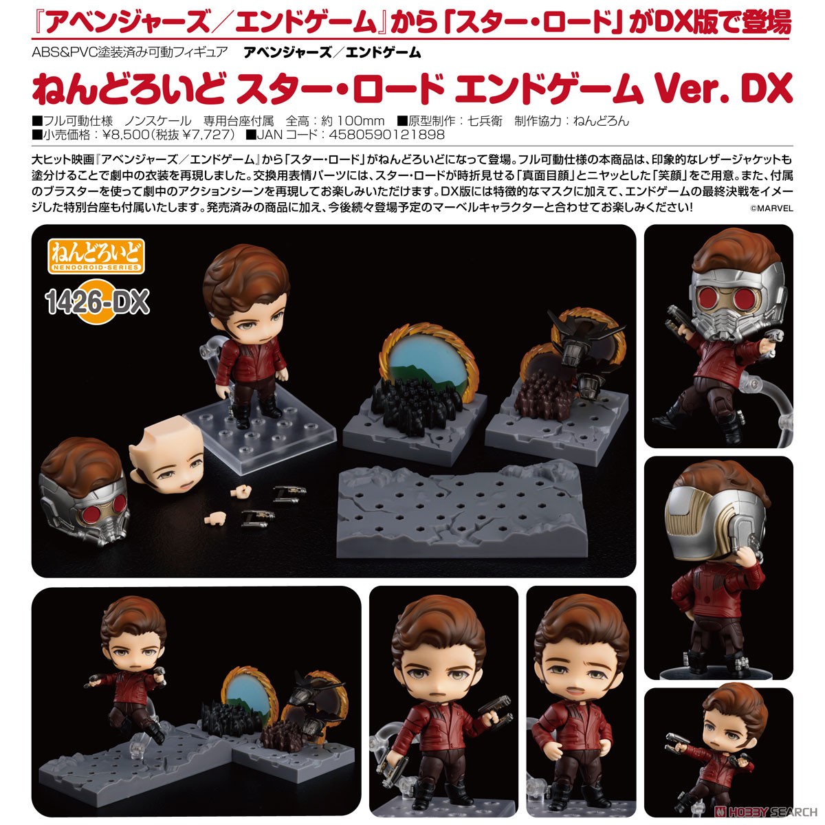 ねんどろいど『スター・ロード エンドゲームVer. DX』アベンジャーズ 可動フィギュア-009