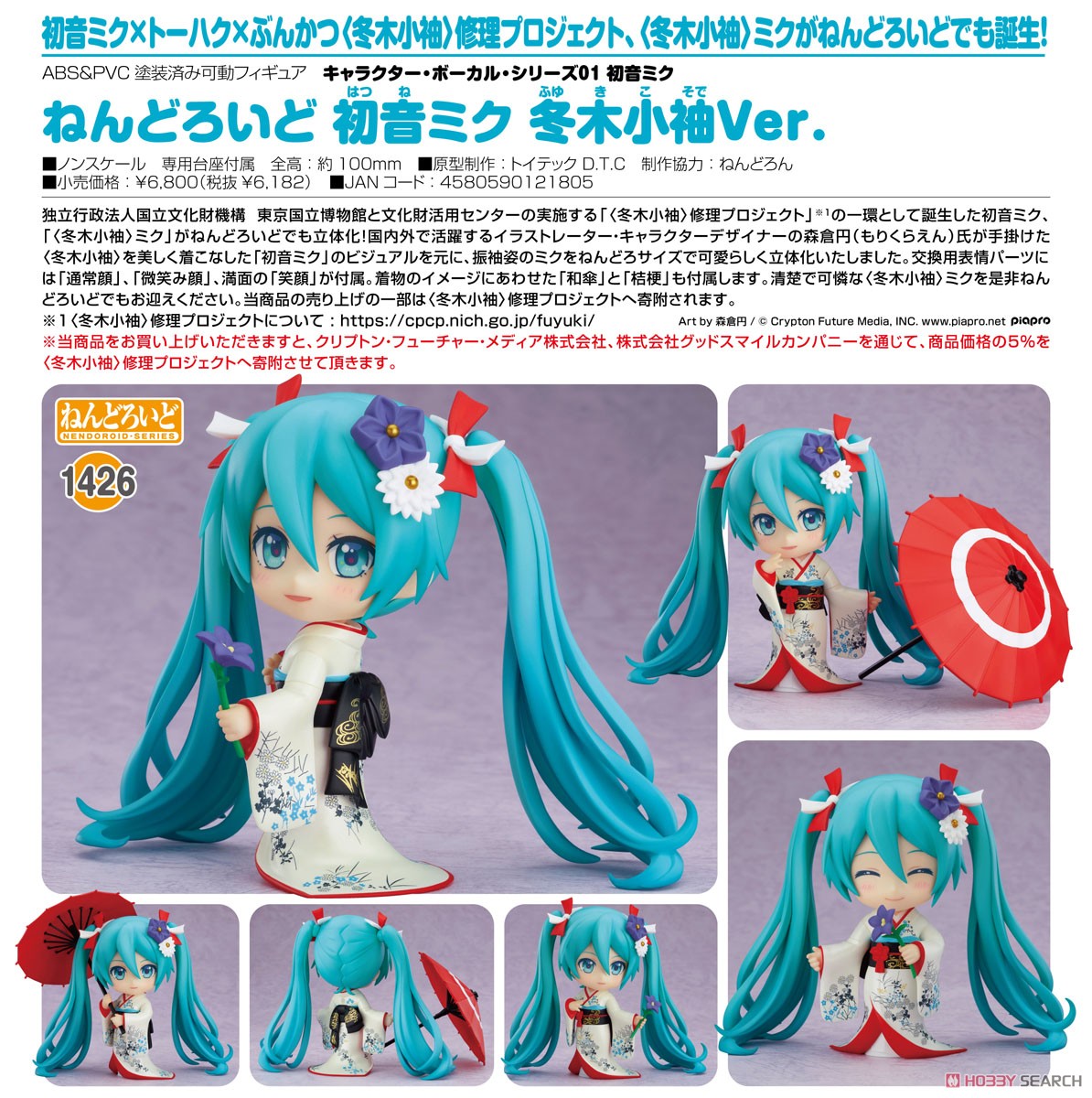 ねんどろいど『初音ミク 冬木小袖Ver.』キャラクター・ボーカル・シリーズ01 デフォルメ可動フィギュア-008