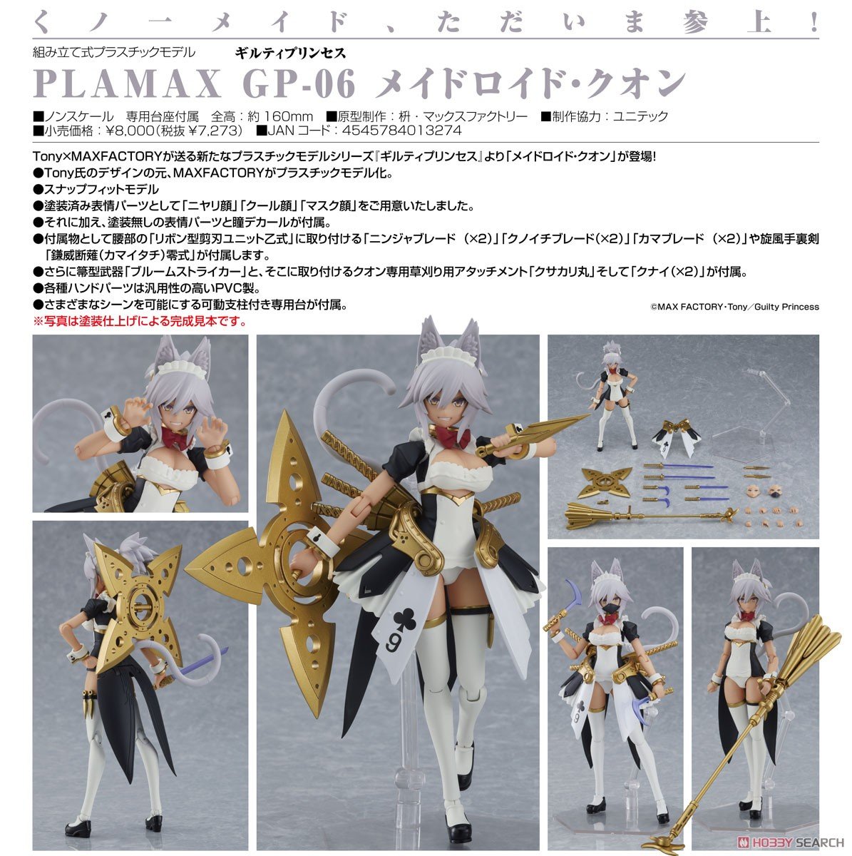 PLAMAX『GP-06 メイドロイド・クオン』プラモデル-008