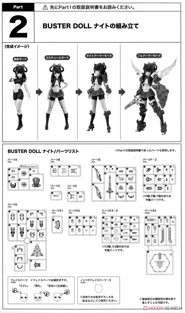 【再販】メガミデバイス『BUSTER DOLL ナイト』1/1 プラモデル-037