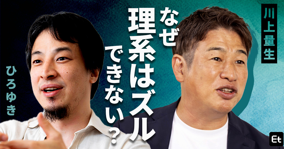 ひろゆき×ドワンゴ川上量生が「エンジニアは頭が悪くないと大成しない」と語るワケ