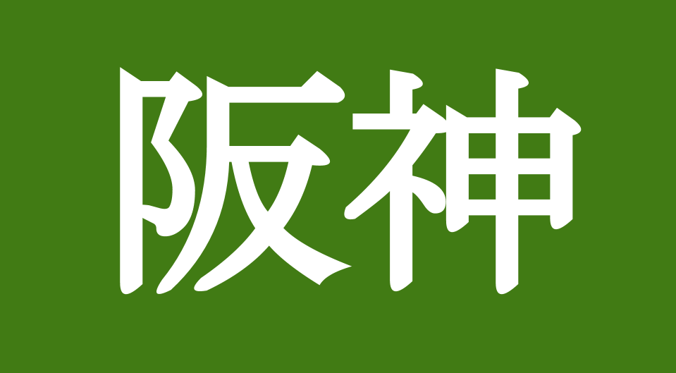 阪神競馬場の特徴記事への導線画像