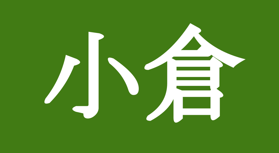 小倉競馬場の特徴記事への導線画像