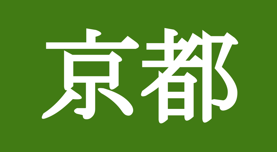 京都競馬場の特徴記事への導線画像