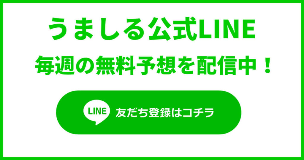 うましる公式LINE