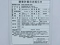 2016年9月10日 「建设计划通知（此标志牌于2016年4月22日设置）」