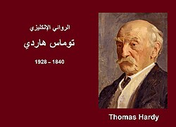 Thomas Hardy 1940.jpg