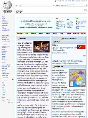 Screenshot of the Marathi Wikipedia home page