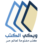 Arwikibooklogo2022-2.svg