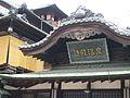 "Dogo Onsen" Hot Spring edificio principal.