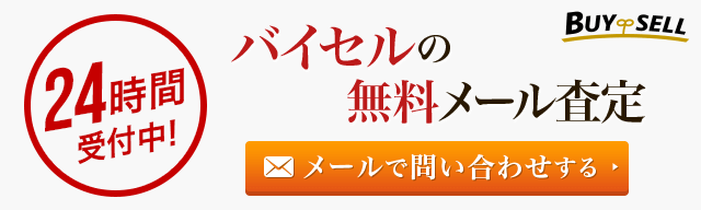 【メール_AII】バイセル新バナー