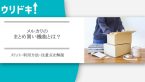 メルカリのまとめ買い機能とは？メリット・利用方法・注意点を解説アイキャッチ