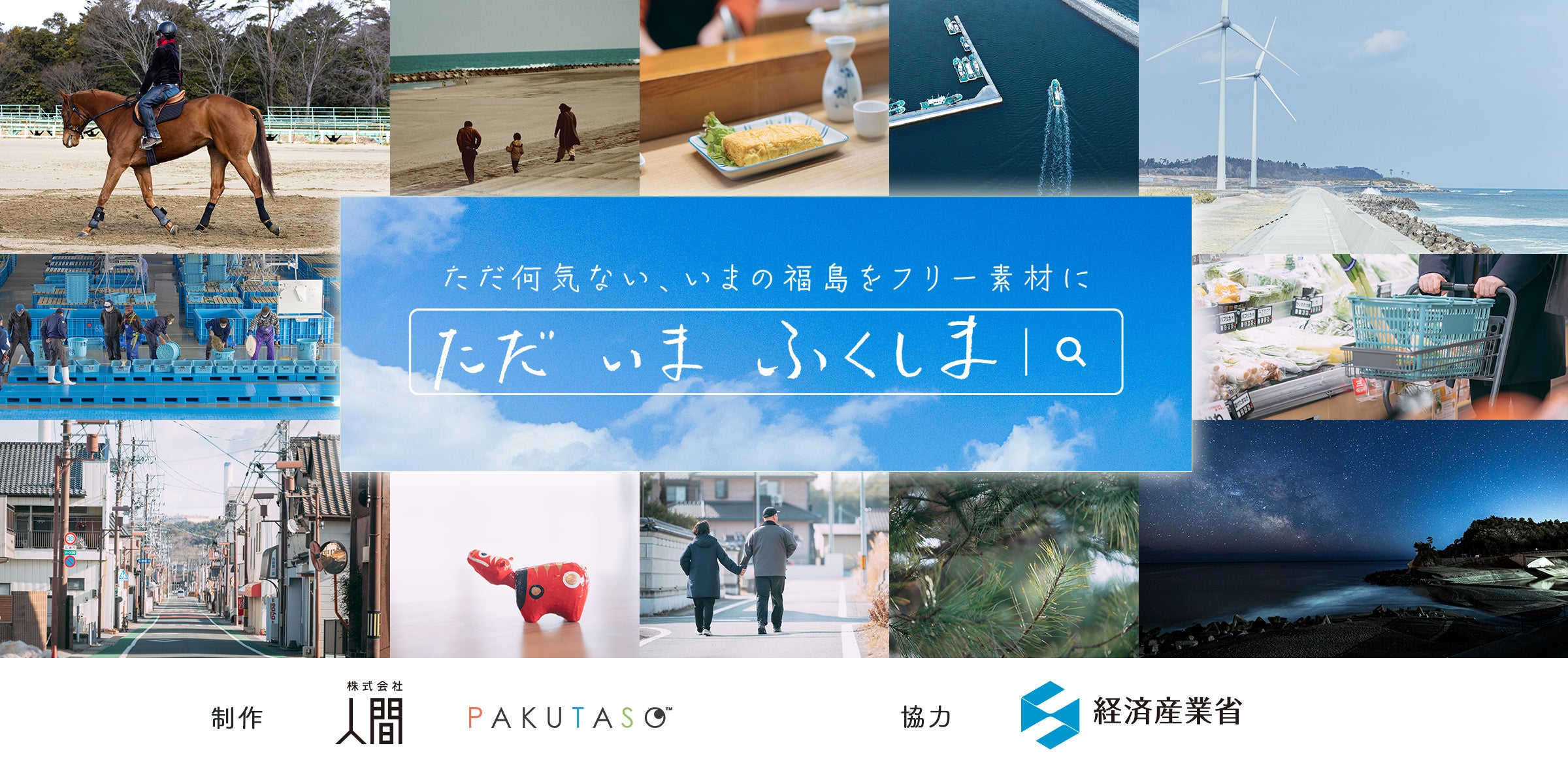 「ただ　いま　ふくしま」　震災から1 2 年。 いまの福島を知ってもらうために