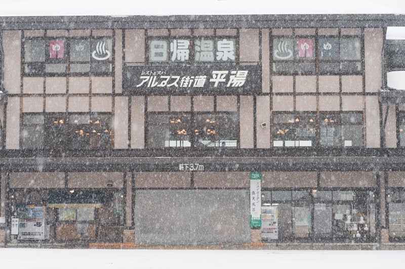 雪が降る平湯温泉バスターミナル前の写真