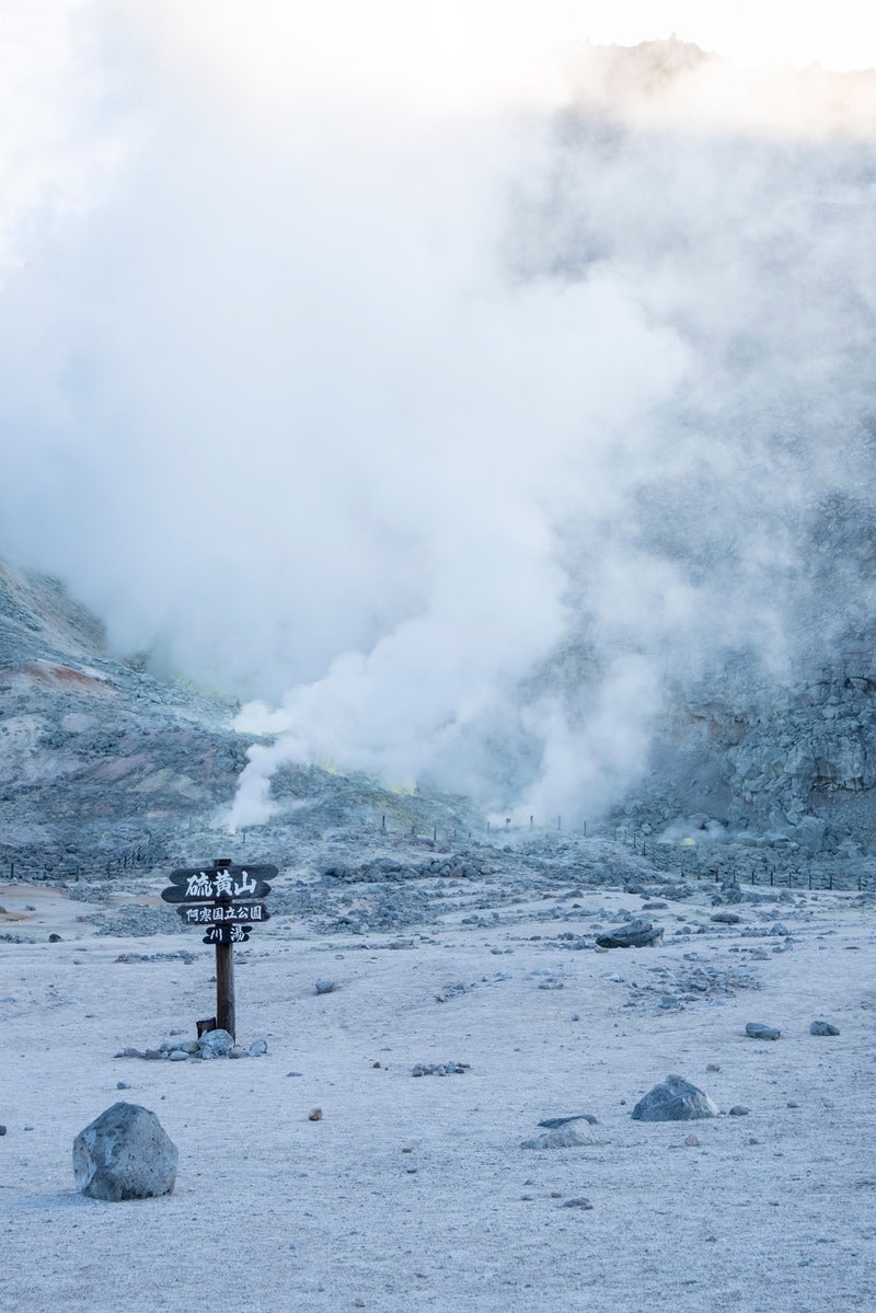 「北海道・硫黄山」の写真