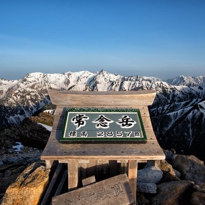 常念岳山頂から望む山並みの写真