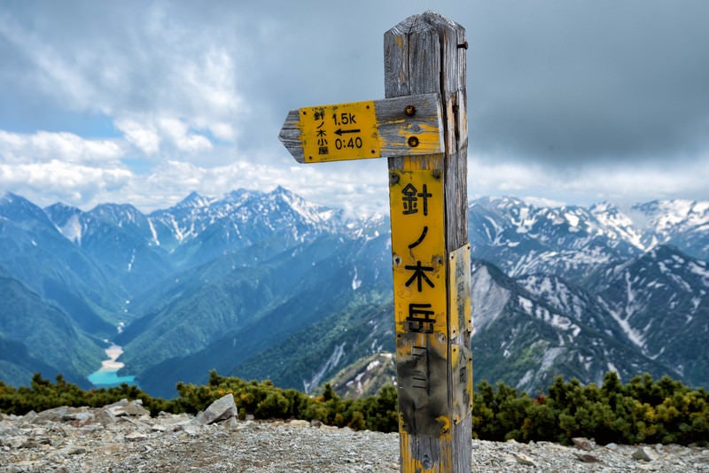 針ノ木岳山頂にある山頂標（北アルプス）の写真