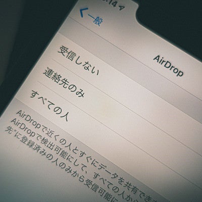 AirDropの受信設定の写真