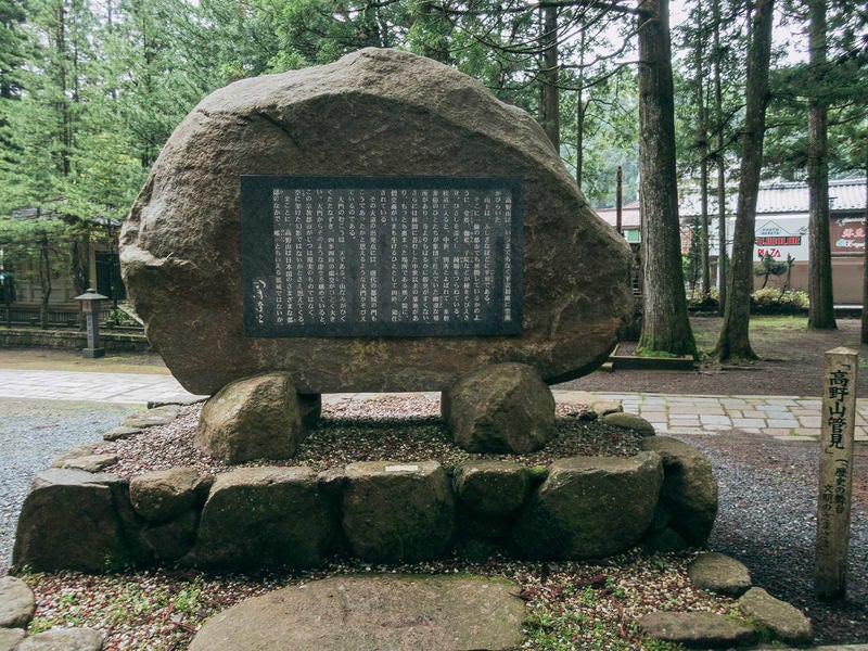 高野山の碑の写真