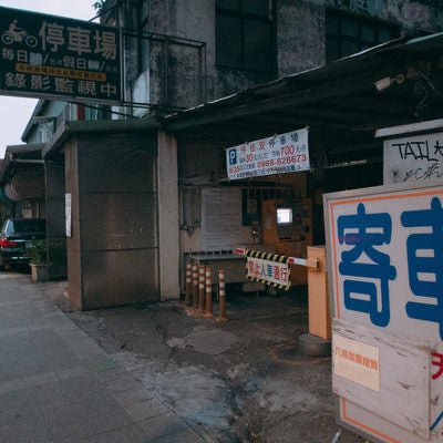 「寄車」と書かれたパーキング前（台湾）の写真