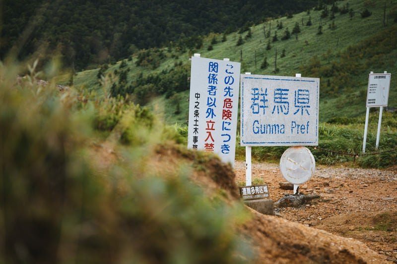 小串鉱山へ向かう道中に設置された立ち入り禁止の看板（毛無峠）の写真