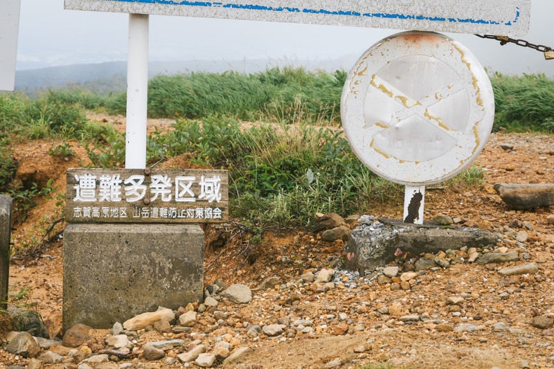 遭難多発区域の警告の写真