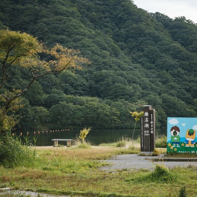 榛名公園と榛名湖の写真