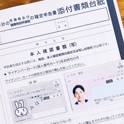 確定申告書添付書類台紙の本人確認書類にマイナンバーを使うの写真