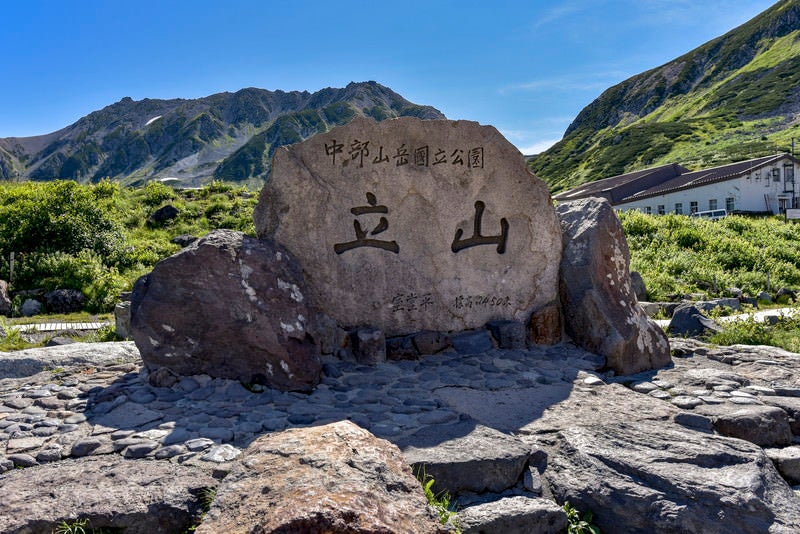 立山を知らせる巨大な石の碑の写真