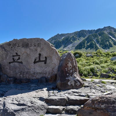 立山室堂の立山の碑の写真