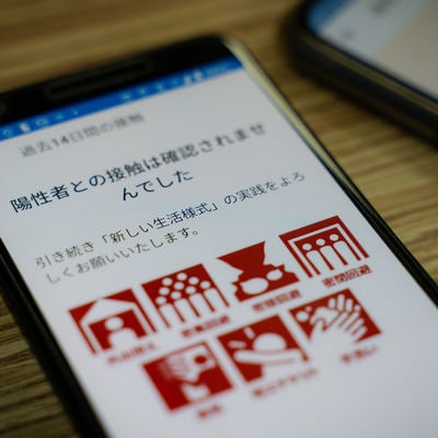 陽性者との接触は確認されませんでしたの写真