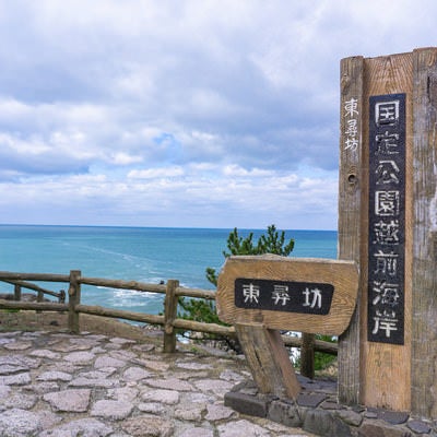 東尋坊に建つ国定公園の碑の写真