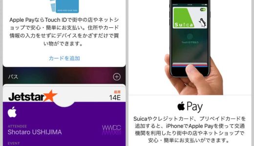 iPhoneのApple Payに、クレジットカードやSuicaを登録する方法