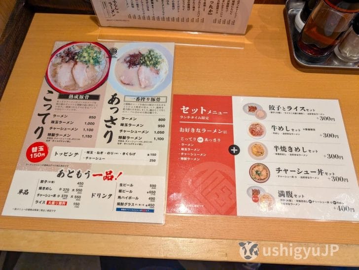 メインのラーメンは熟成豚骨の「こってり」と、一番搾り豚骨の「あっさり」の2種類