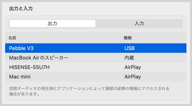 サウンドの出力を「Pebble V3」にすると、パソコン（Mac）からの音がスピーカーから流れる